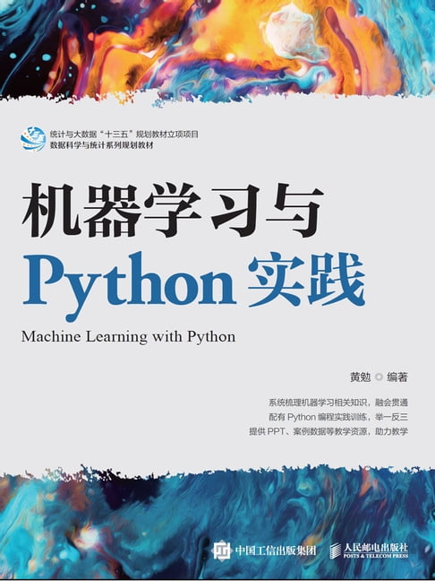 【電子書】機器學習與Python實踐
