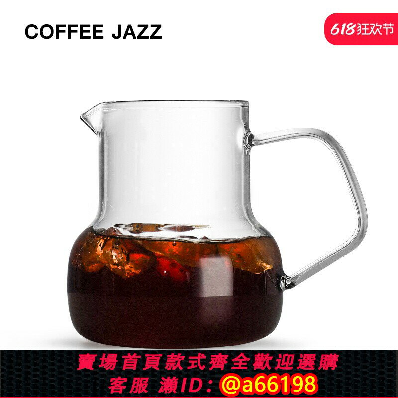 【臺灣公司 可開發票】COFFEE JAZZ 手沖分享壺耐熱玻璃壺家用帶把手沖咖啡滴濾壺咖啡壺
