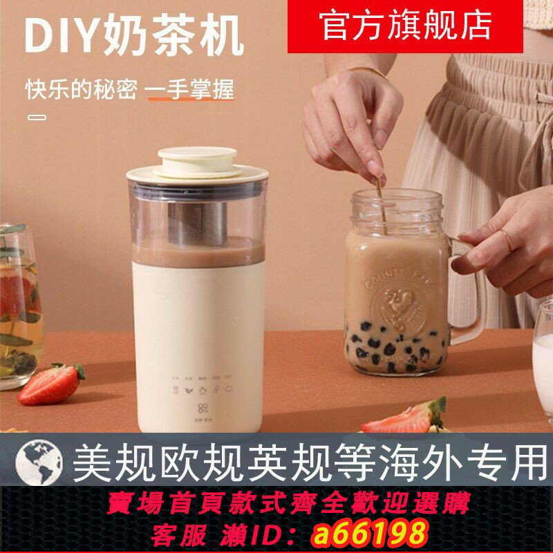 【臺灣公司 可開發票】110V美規歐奶茶機多功能咖啡機花茶奶泡一體機智慧家用迷你便攜式