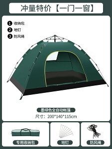 露營帳篷 全自動帳篷 野外露營 帳篷戶外野餐露營便攜式可折疊自動彈開防雨黑膠公園野外野營裝備『YS1324』