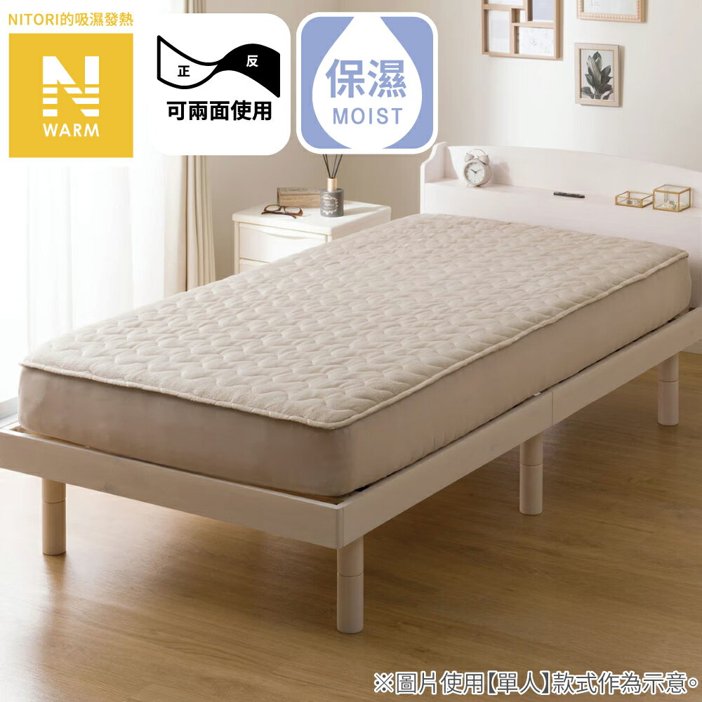 【DECO HOME商品】吸濕發熱 全包式保潔墊 N WARM MO A25 雙人(DH) NITORI宜得利家居