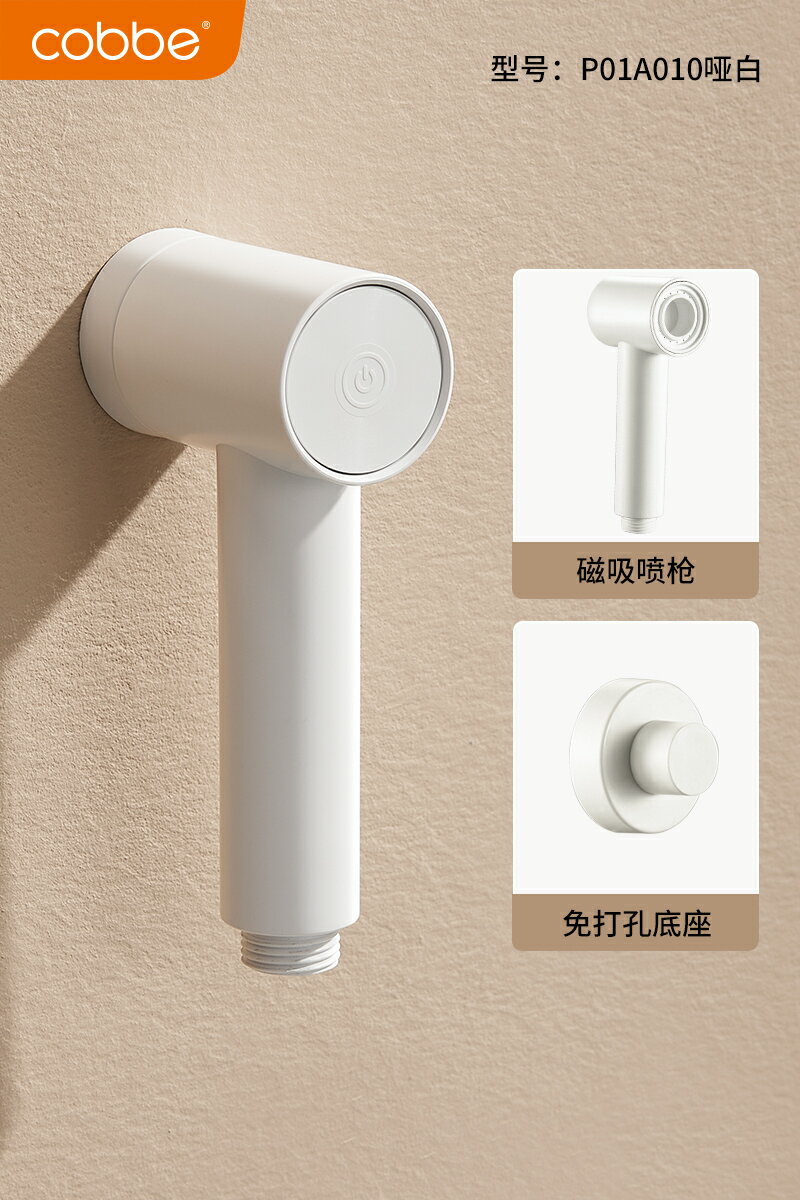 增壓噴槍 高壓沖洗器 馬桶水槍 白色馬桶噴槍沖洗水龍頭伴侶衛生間角閥磁吸高壓婦洗廁所水槍『ZW9787』