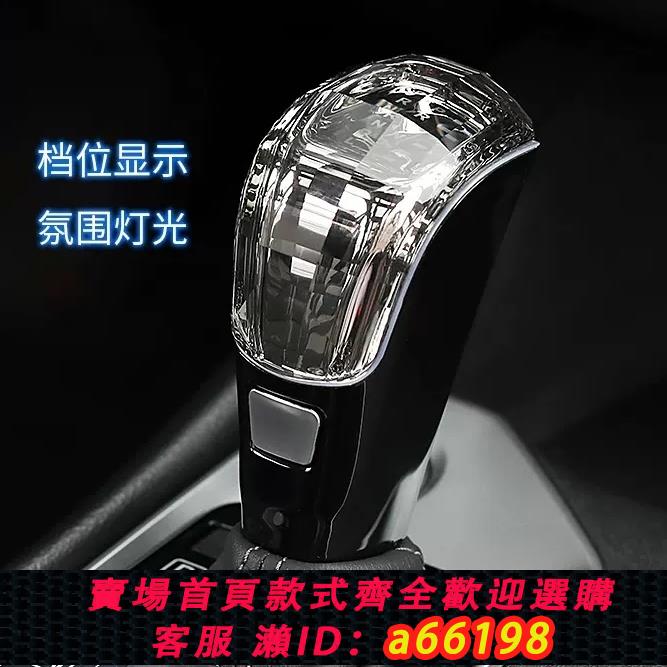 【台灣公司 可開發票】適用于日產天籟軒逸勁客水晶檔把排擋頭內飾改裝發光飾品專用亮面 0