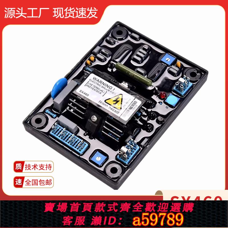 【全網低價 可打統編】 SX460調壓板 柴油發電機組配件勵磁穩壓板AVR自動電壓調節穩定器