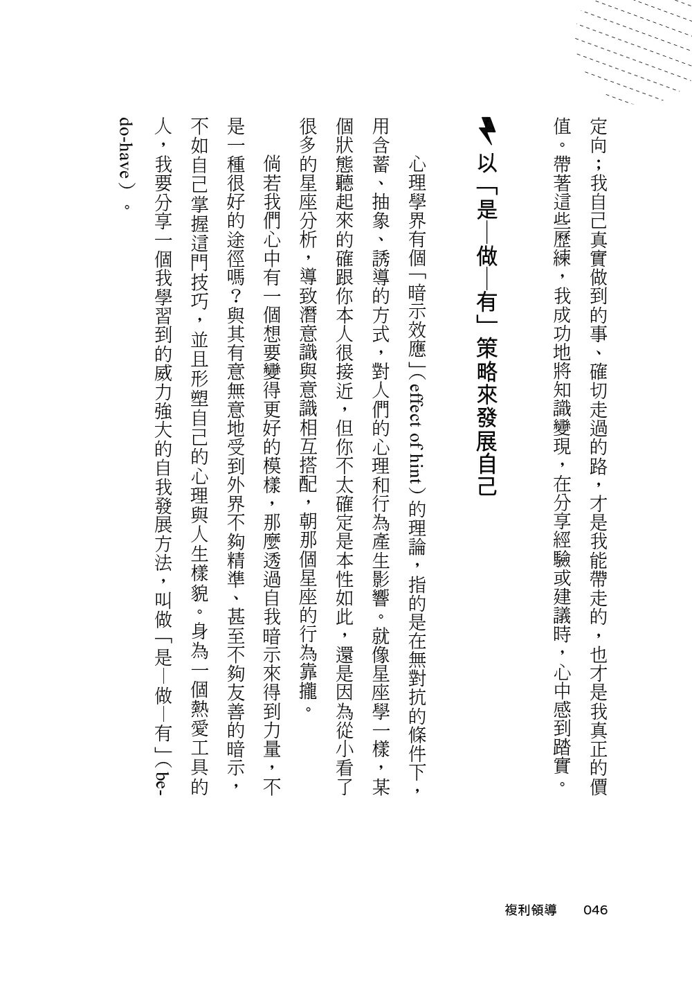 複利領導：簡單的事重複做，就會有力量 /賴婷婷 4