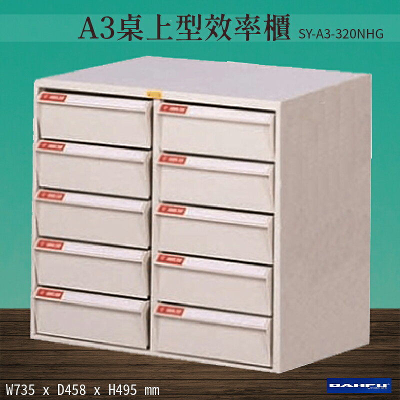 【台灣製造-大富】SY-A3-320NHG A桌上型效率櫃 收納櫃 置物櫃 文件櫃 公文櫃 直立櫃 辦公收納-