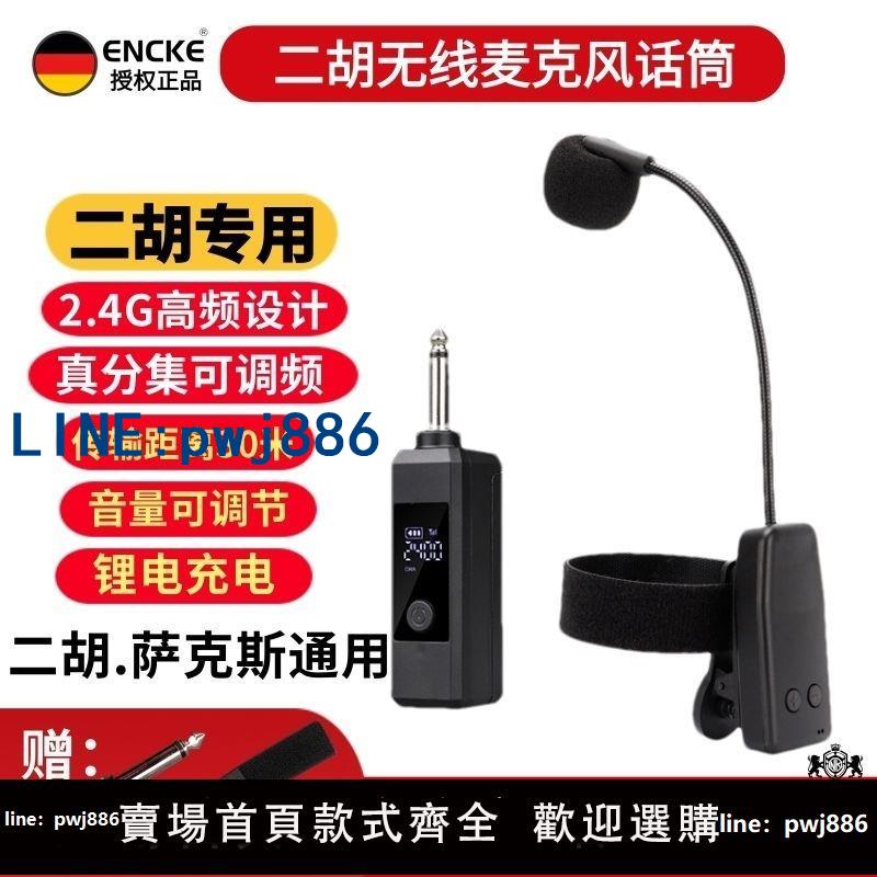 【台灣公司 可打統編】二胡無線麥克風話筒薩克斯古箏琵琶舞臺戶外拾音器樂器拾音系統