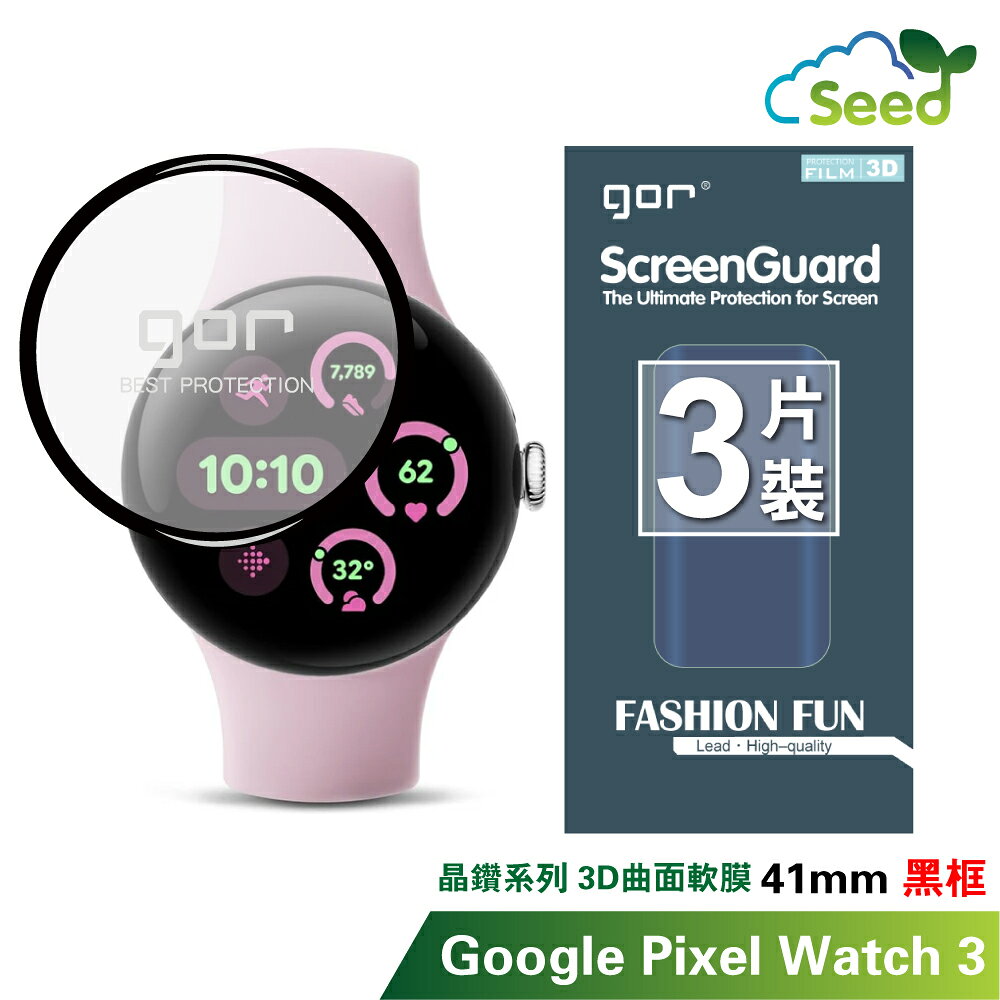 GOR 晶鑽系列 Google Pixel Watch 3 41mm 45mm 黑框 3D曲面 全滿版 高畫質 PET 軟膜 保護貼 全館299免運