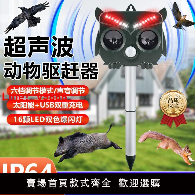【臺灣公司 超低價】動物驅趕器超聲波驅鳥器太陽能自動戶外新款大功率驅鳥感應器趕鳥