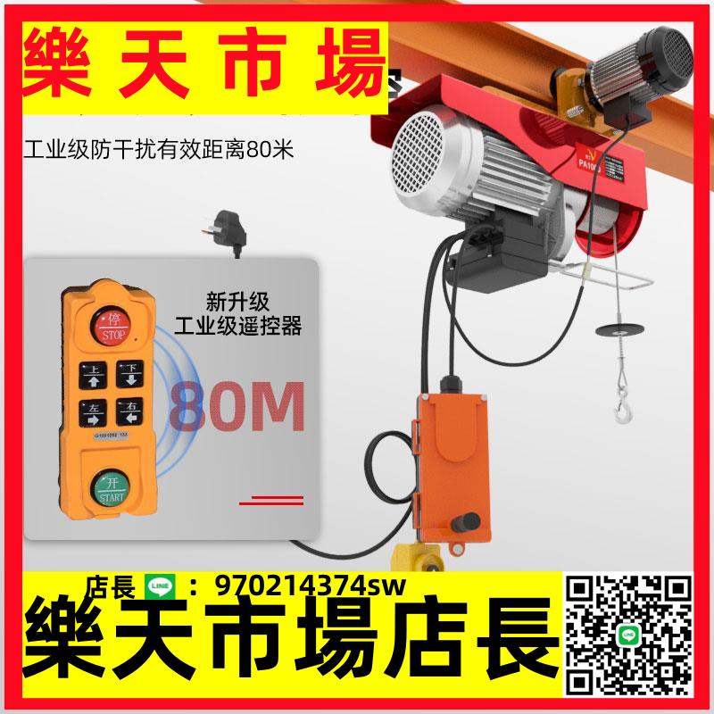 （高品質）微型電動葫蘆220V跑車家用小型吊機1噸行車升降機移動航吊起重機