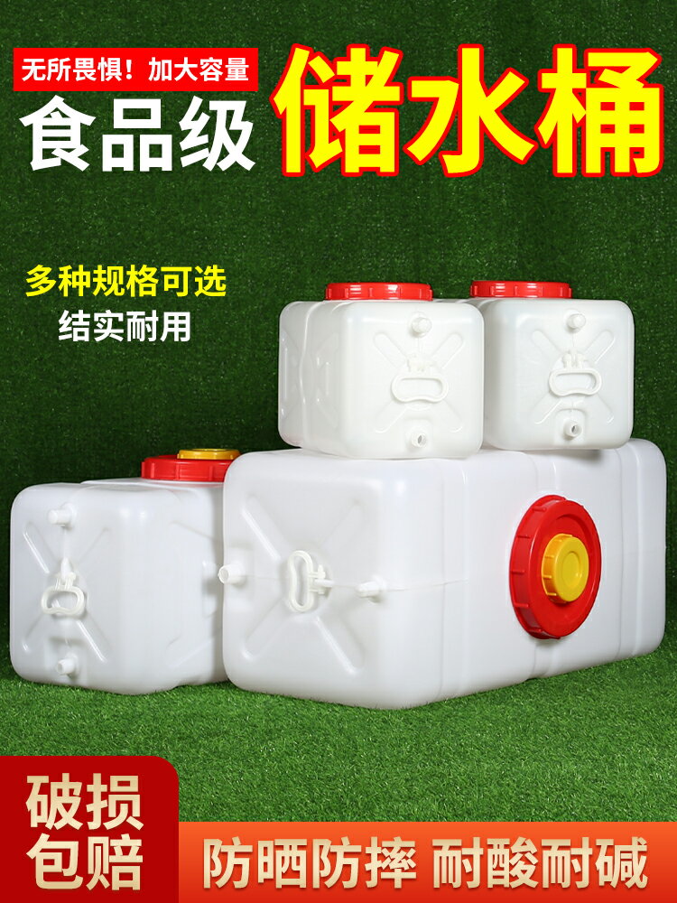 食品級加厚大容量水箱塑料桶水桶家用儲水用長方形大號臥式蓄水塔
