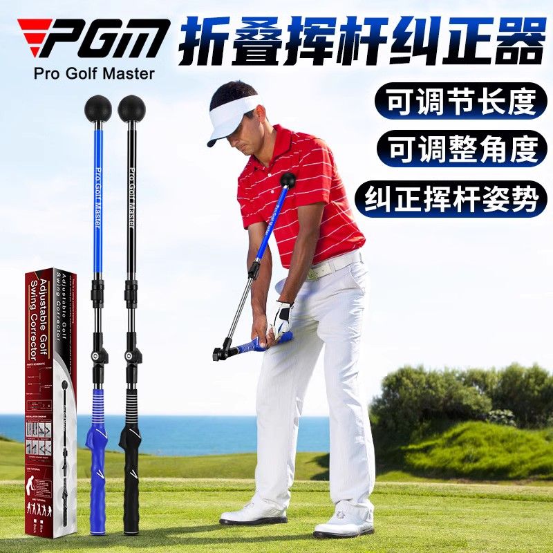 PGM 高爾夫折疊揮桿糾正練習器可調長度角度初學訓練器左右手可用