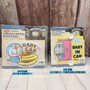 日本代購直送 D187 哆啦A夢 Doraemon BABY IN CAR 車貼 日本限定商品少量現貨售完