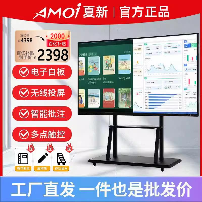 【臺灣公司 可開發票】夏新教學會議平板一體機多媒體觸控屏電子白板100寸觸摸屏電視機