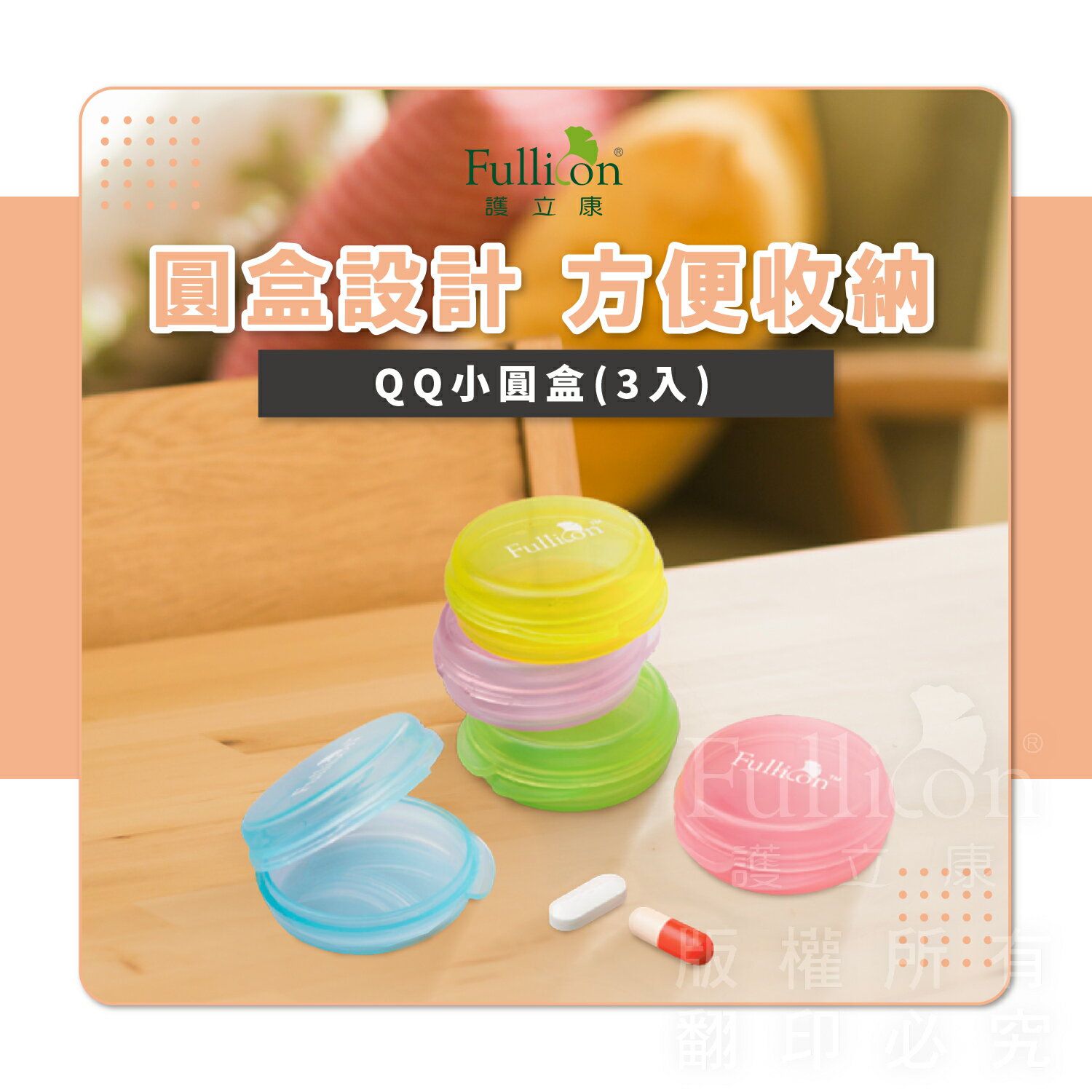 免運費小圓盒 收納盒 藥盒 小藥盒 可愛藥盒 分藥盒 飾品收納 藥物裝填 收納 藥品保存 小物收納 零件收納【護立康】