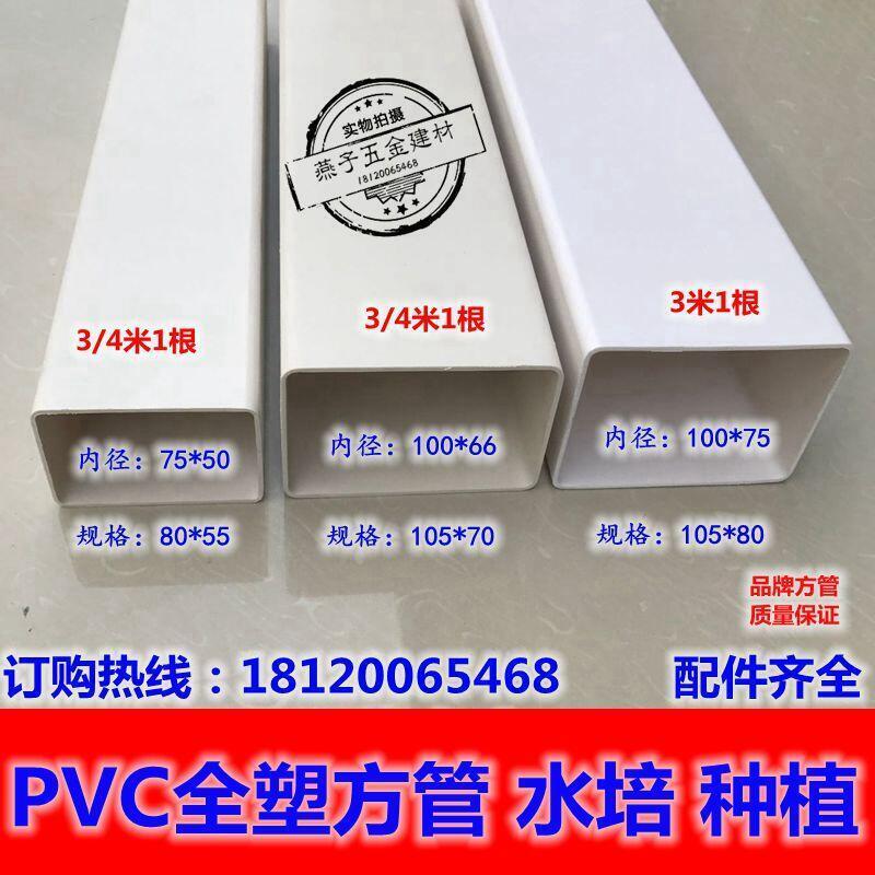 【可開發票】PVC方管水培方型管天溝雨水槽塑料管長方形方管雨水管排水系統