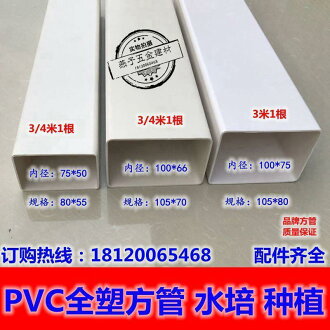 【可開發票】PVC方管水培方型管天溝雨水槽塑料管長方形方管雨水管排水系統 | 挪威的森林 | 樂天市場Rakuten
