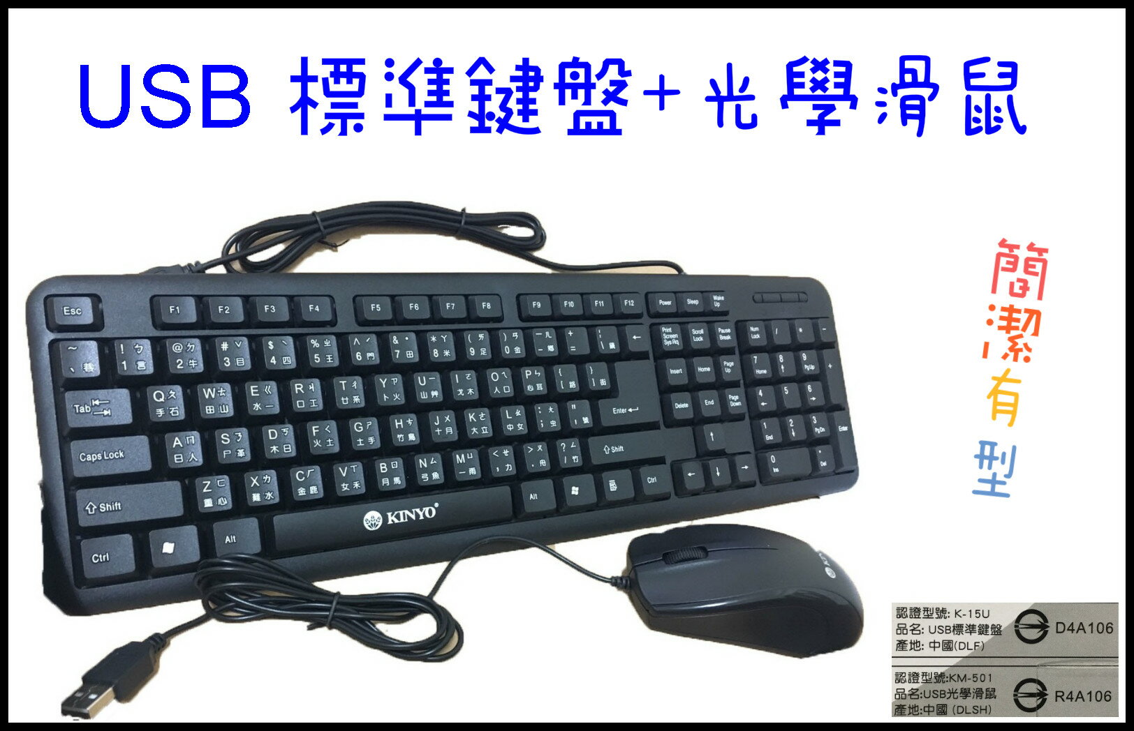 <br/><br/>  鍵盤滑鼠組 團購價 KINYO-USB標準鍵盤+光學滑鼠 電腦周邊/光學滑鼠/標準鍵盤/鍵盤滑鼠組/雙手適用<br/><br/>