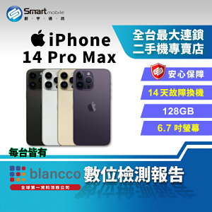 【創宇通訊│福利品】Apple iPhone 14 Pro Max 128GB 6.7吋 (5G)
