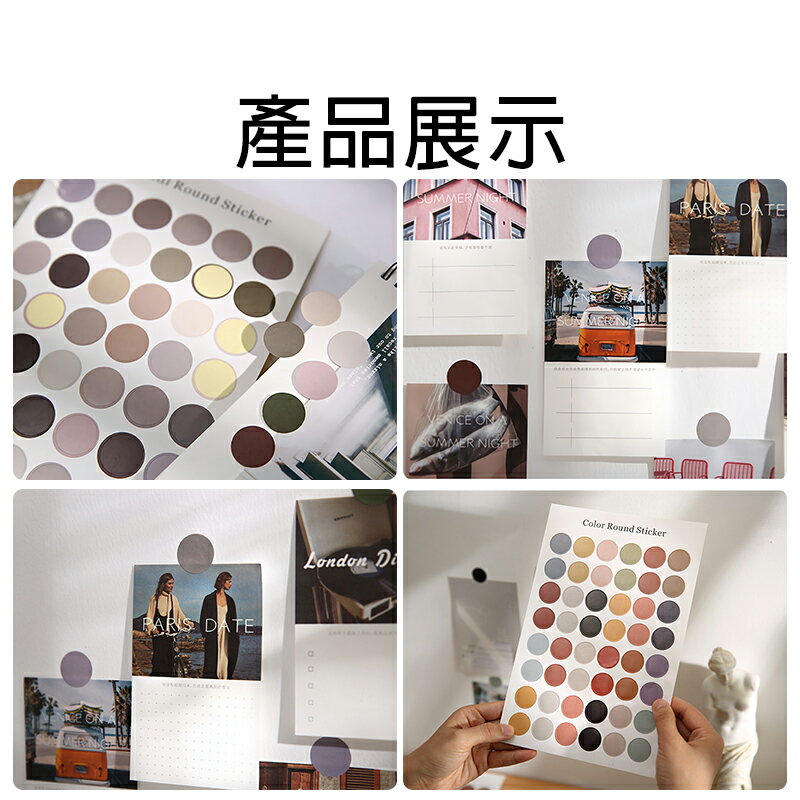 莫蘭迪色系手帳圓形小貼紙【E039】台灣 現貨 居家 48枚 裝飾封口貼 手帳貼紙 小貼紙 純色圓點手帳貼紙圓點 6