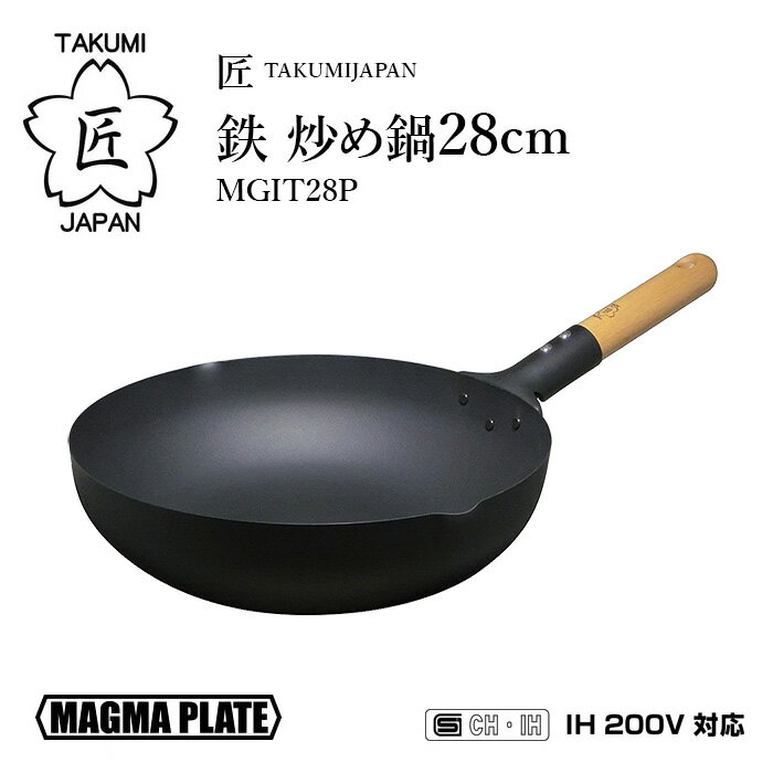 日本製/匠TAKUMI JAPAN鐵鍋/IH對應/鐵製炒鍋/28cm-日本必買 日本樂天代購 (4320*1.2)。滿額免運