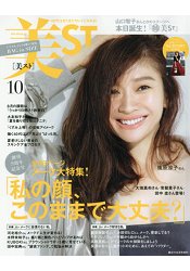 美ST 10月號2018 隨身版