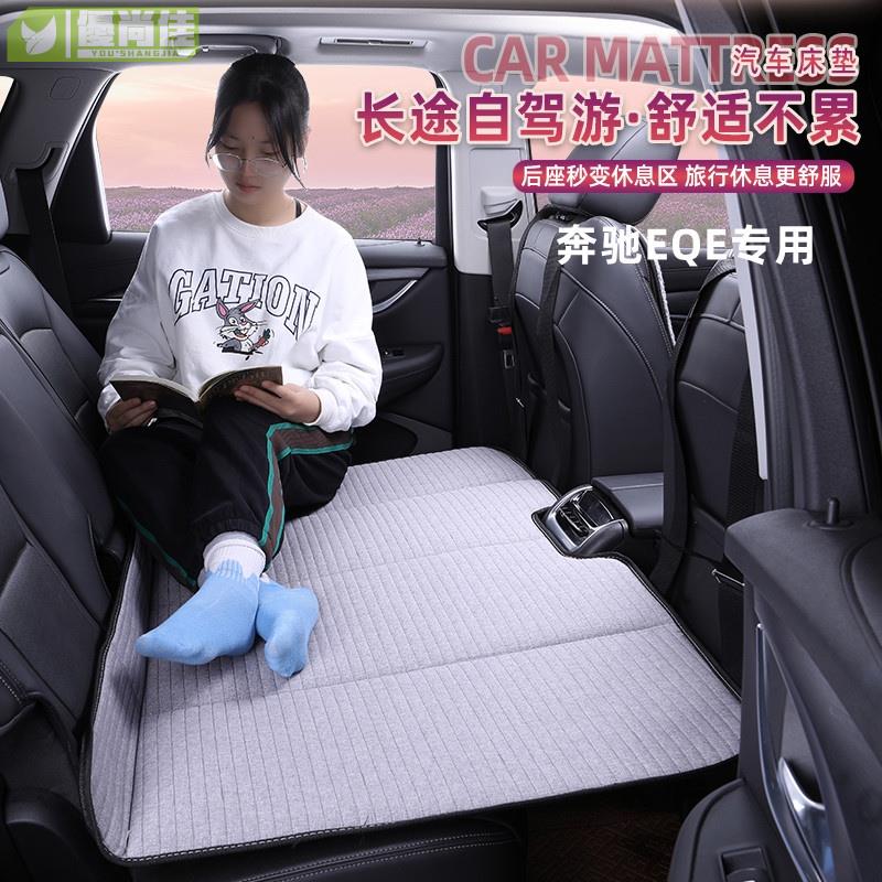 賓士EQE專用車用旅行床多功能汽車後座折迭床墊轎車SUV非充氣車後排睡覺神器