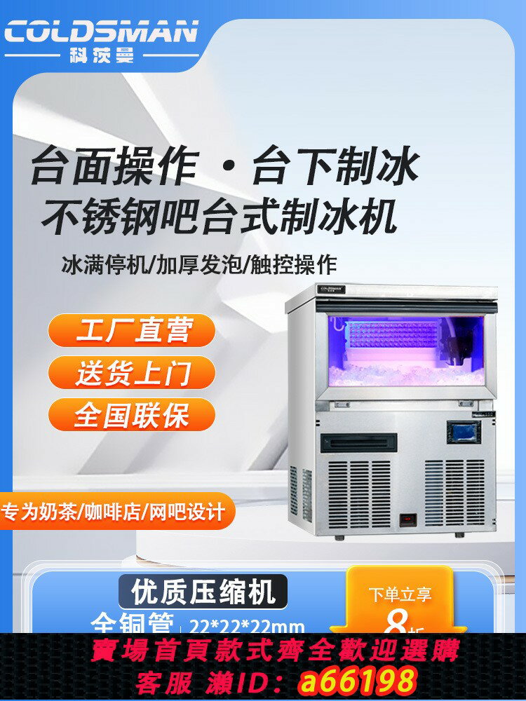 【臺灣公司 可開發票】製冰機商用方塊冰月牙冰吧臺造冰機奶茶店咖啡店大型全自動大容量