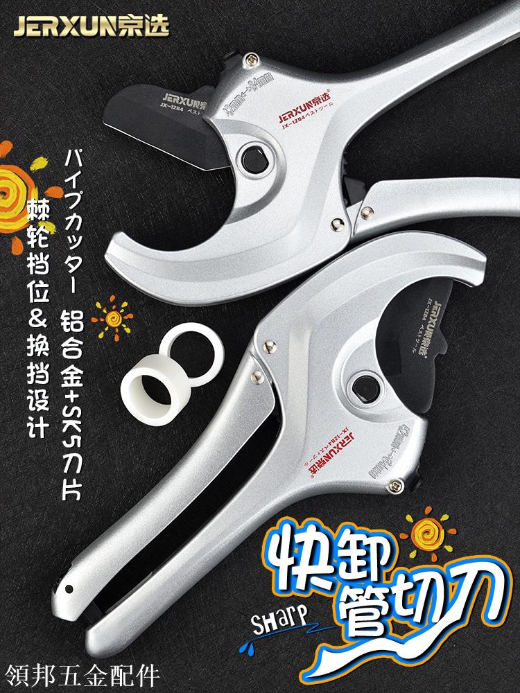 京選管刀PVC管子割刀PPR快剪切割42線管64塑膠36水管切器快卸剪刀[領邦五金配件]