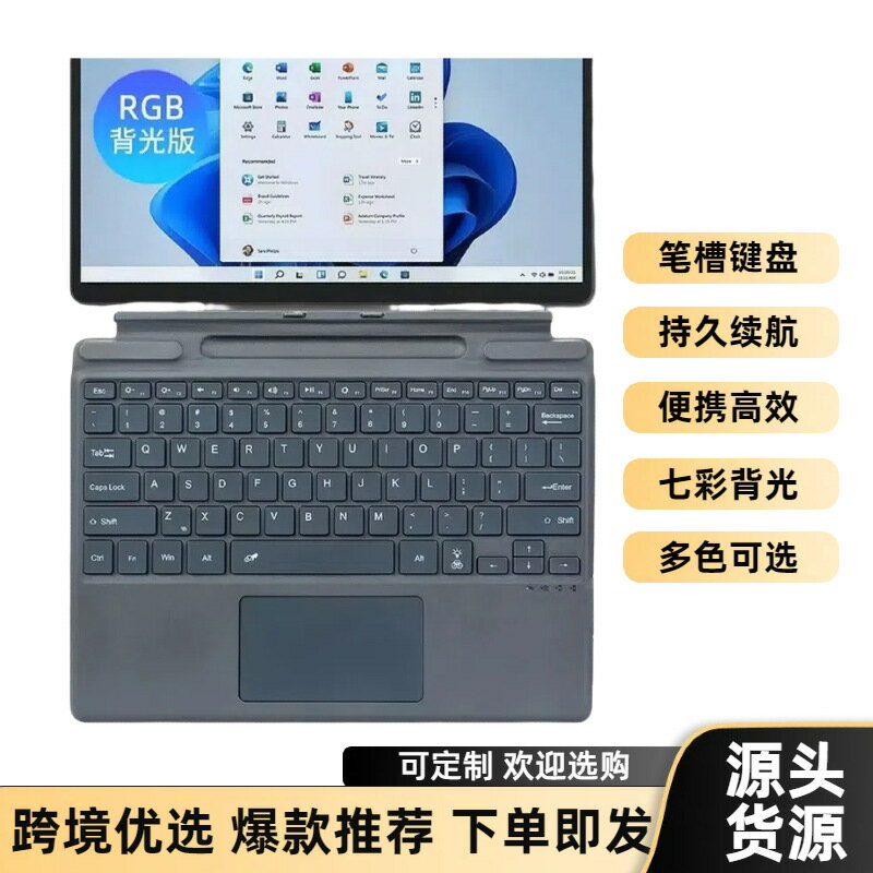 適用微軟Surface磁吸鍵盤Pro8無線藍芽鍵盤Pro11筆槽背光鍵盤