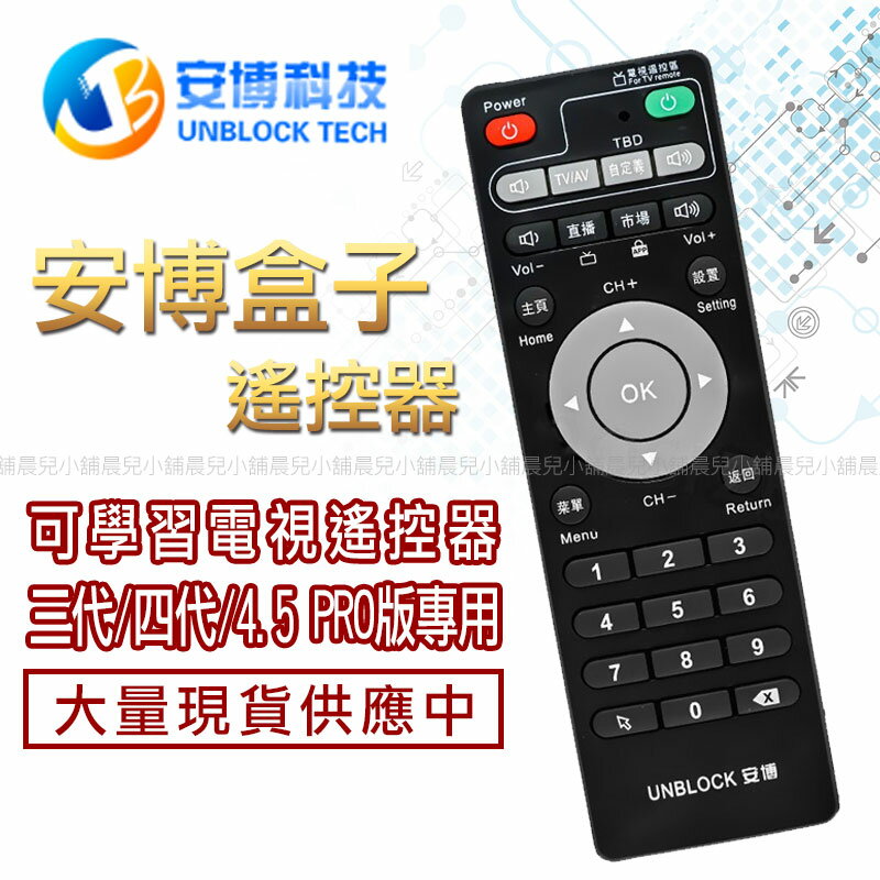 超實用 安博遙控器安博盒子3代安博科技安博3 安博4 台灣版pro 均可使用安博專用遙控器 C08 哪裡買的到