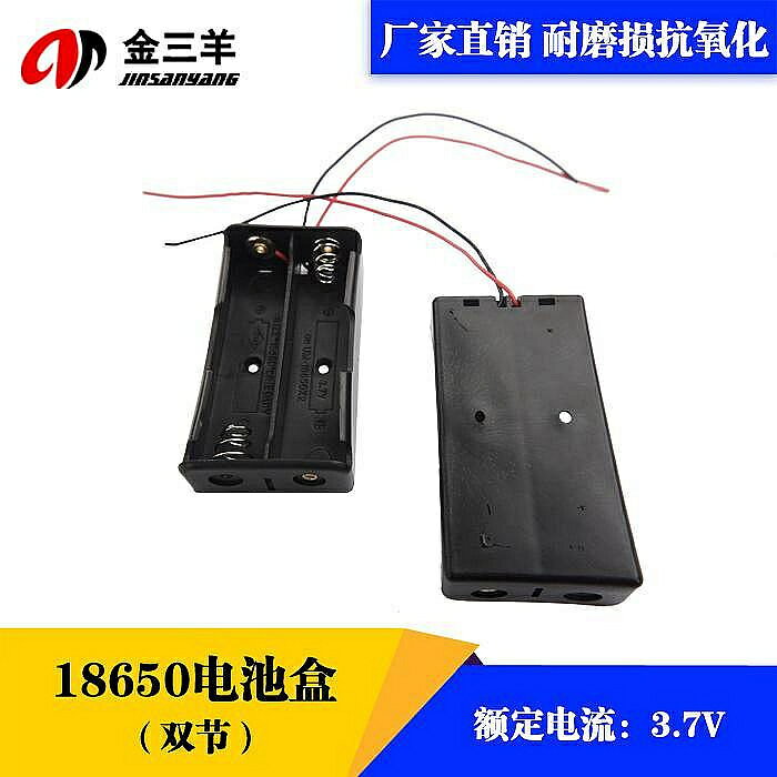 帶線18650電池盒 鋰電池2節18650帶線 2節7.4V 電池盒 串聯充電*居