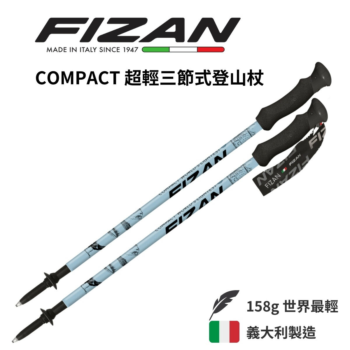【FIZAN】COMPACT 超輕三節式登山杖