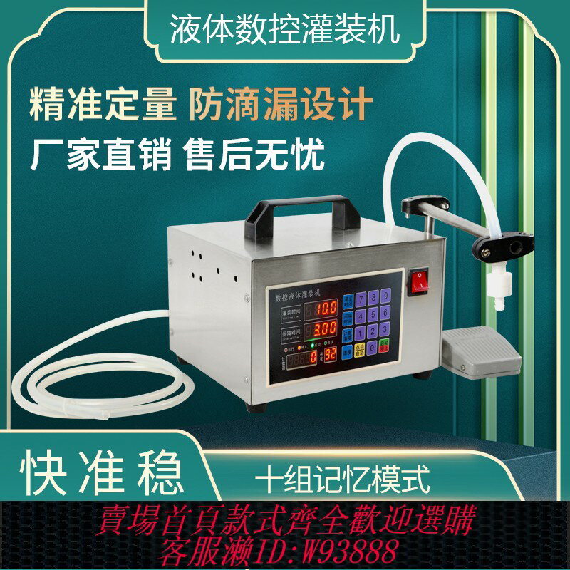 {臺灣公司貨 可打統編}小型液體定量灌裝機白酒醋飲料牛奶香水洗衣液食用油全自動罐裝機