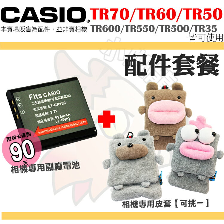 【配件套餐】 CASIO TR70 TR60 TR50 TR600 TR550 TR500 副廠電池 鋰電池 皮套 保護套 相機包 0