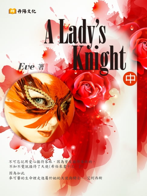 【電子書】A Lady’s Knight 中 (共3冊) 0