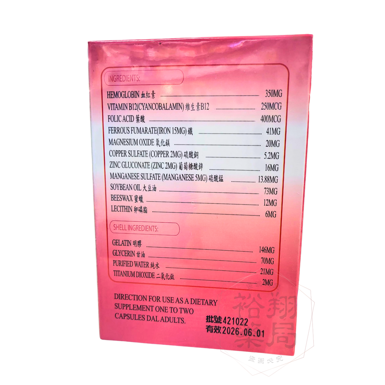 Hemoglobin-iron血紅素+鐵膠囊60粒 保力寶膠囊 2