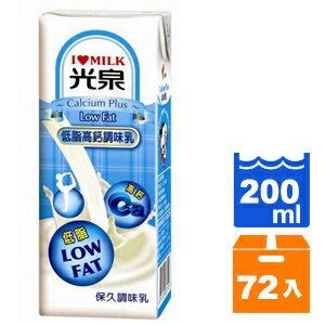 光泉 保久調味乳-低脂高鈣 200ml (24入)x3箱【康鄰超市】