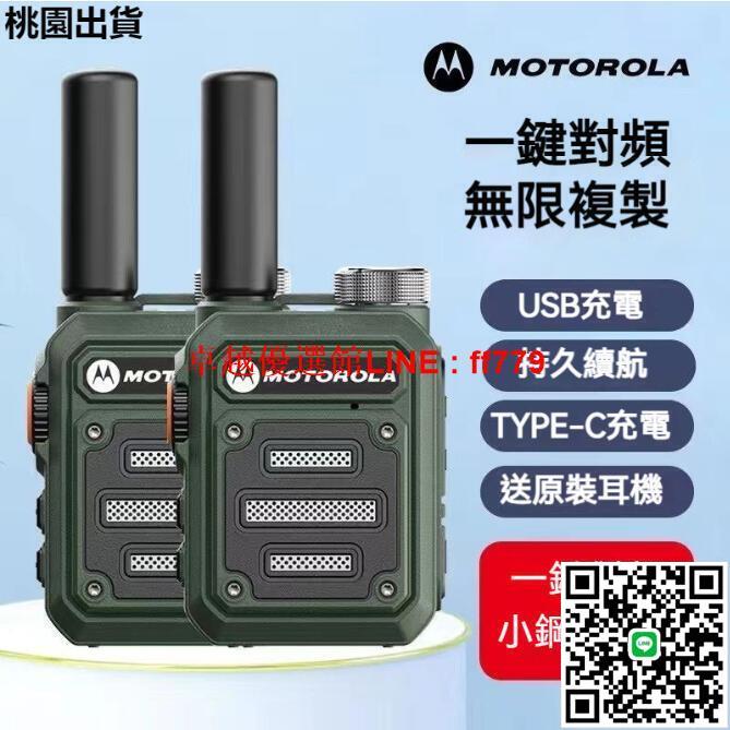 【卓越優選館】現貨 免執照 摩托羅拉對講機 大功率50 軍工品質 自動對頻對講機 迷你對講機 小鋼炮 兒童 飯店 jiu店 工地