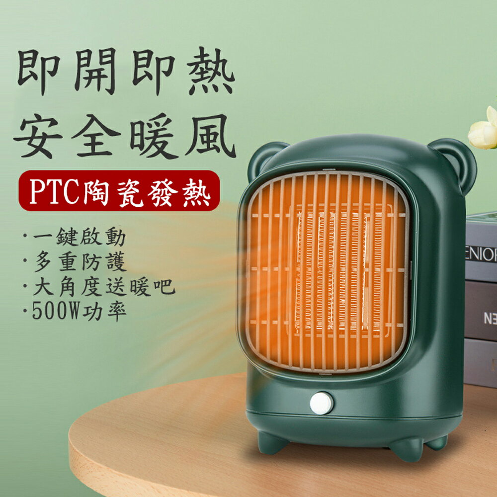 【免運】電暖器桌面迷你小型PTC暖風機速熱臺式取暖器 暖風器