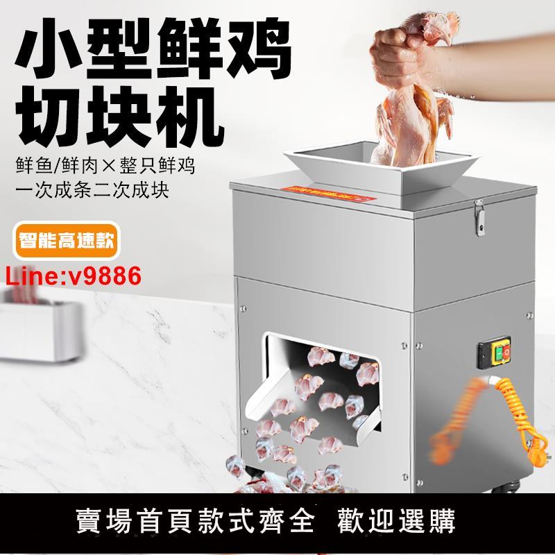 【臺灣公司 超低價】自動切雞塊機小型商用剁鮮雞鴨魚雞腿砍雞鮮五花肉羊肉串分切塊機