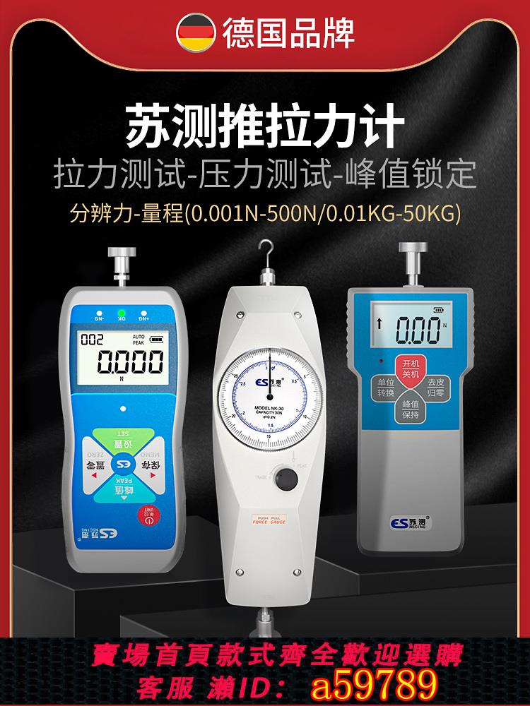 【臺灣公司 可打統編】蘇測推拉力計測力計拉力測試儀壓力計推力計電子數顯試驗機指針式