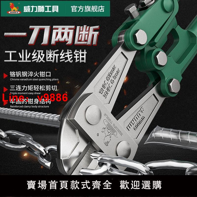 【台灣公司 超低價】威力獅Wynn's鋼筋剪A型斷線鉗鋼筋大力鉗 剪鋼絲鐵絲剪鎖鉗子48寸