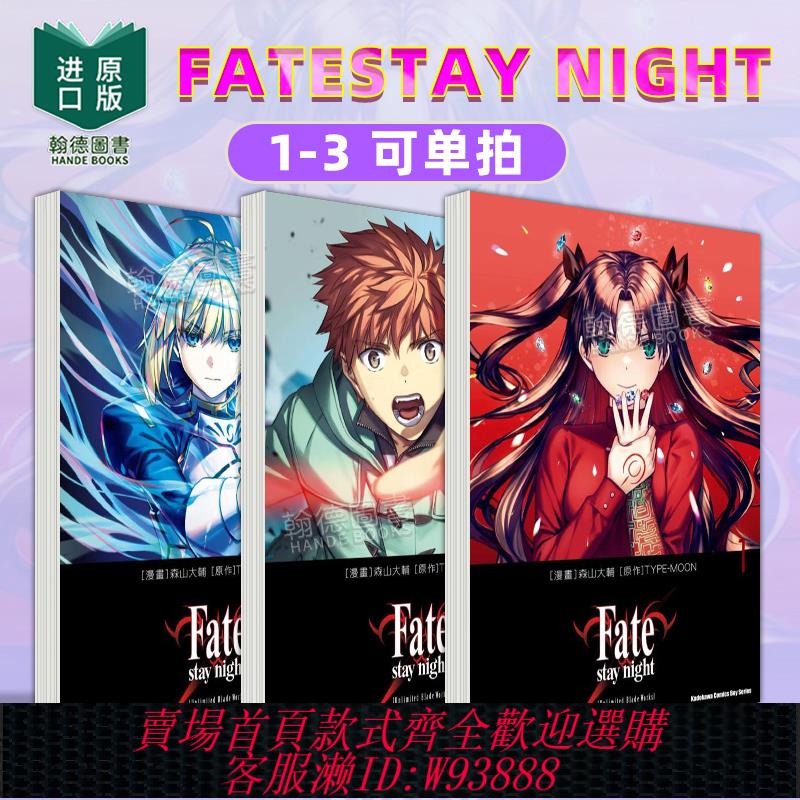 {臺灣公司貨 可打統編}漫畫 Fate/stay night[Unlimited Blade Works]1-2-3-4（單冊可拍） 臺版原版中文繁體 臺灣角川