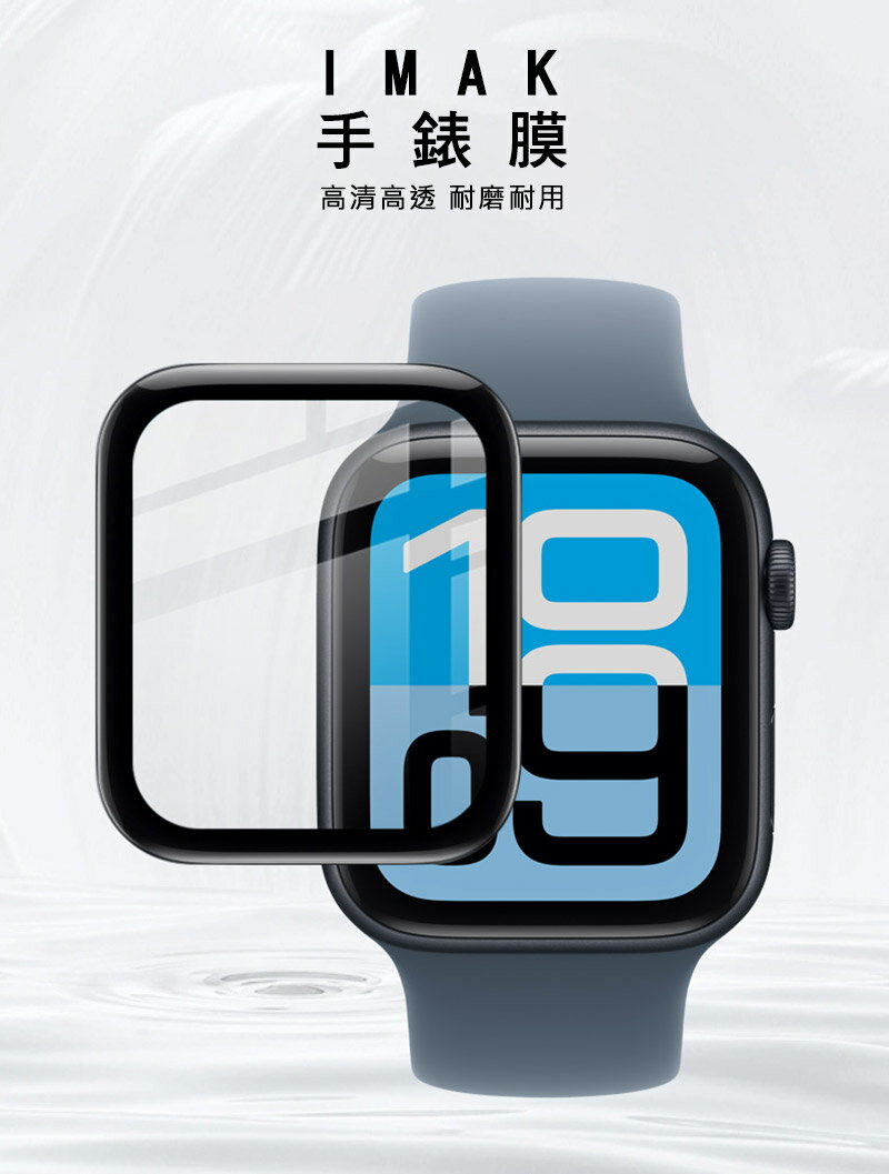 Imak 艾美克 Apple 蘋果 Watch SE3 / SE2 / SE (44mm) 手錶保護膜 保護貼 手表保護貼