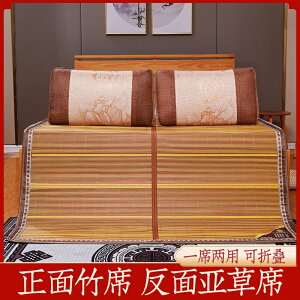涼席1.5米家用竹席子1.8米2米床雙面折疊冰絲席0.9米草席宿舍單人