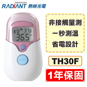 (現貨供應) Radiant 熱映光電 非接觸式 紅外線 額溫槍 TH30F (1年保固 紅外線體溫計) 專品藥局【2018578】
