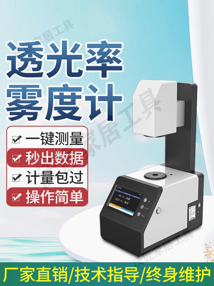 彩譜透光率霧度計TH-100玻璃透過率檢測儀高精度鋼化膜薄膜霧度儀【亞德機械五金家居】
