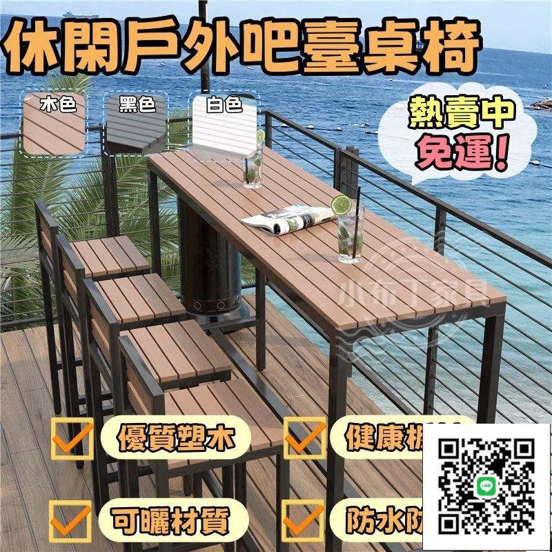 戶外休閑陽臺吧臺桌椅 戶外吧檯桌椅組合 防朽木桌椅 露天陽臺靠窗高腳窄桌子 防水防曬室外長條桌 戶外桌子 11