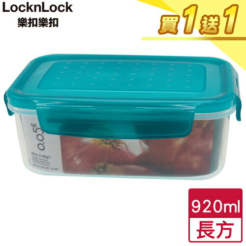 LocknLock樂扣樂扣 0.05長型保鮮盒-920ML(綠蓋)【買一送一】【愛買】